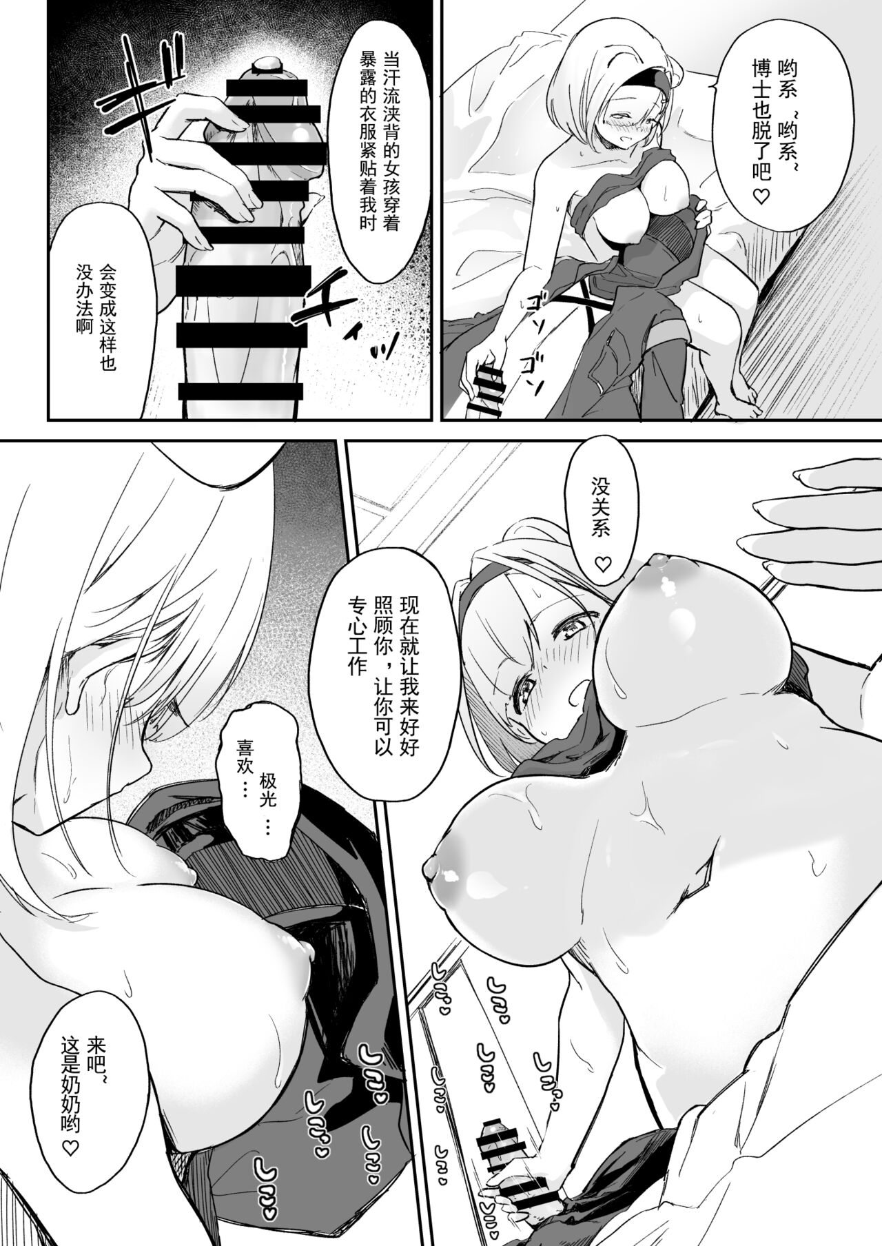 Seme ni Yowai Juusou - Defender Vulnerable to Attack page 8 full