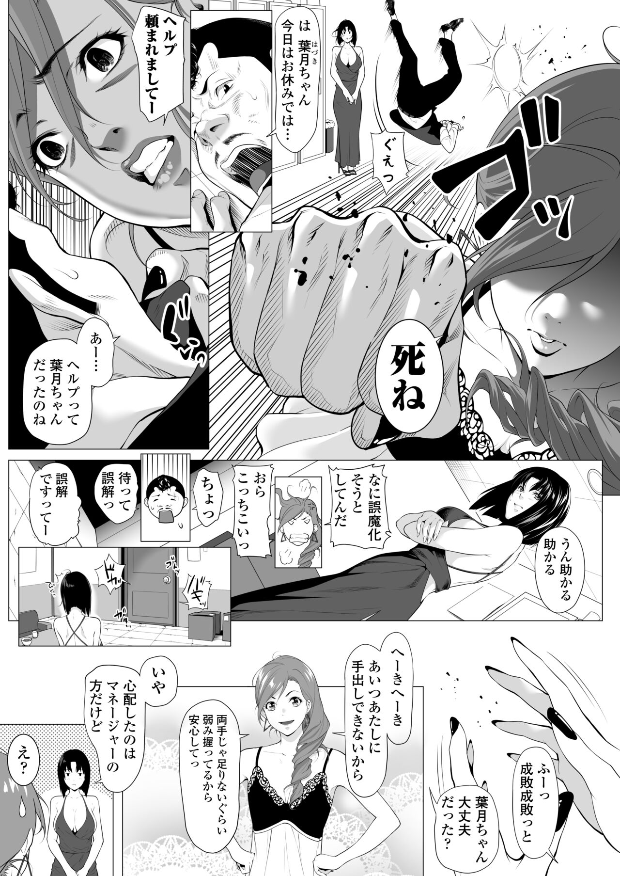 Mibōjin Hinako |未亡人日南子 夫の憎んだアイツに抱かれ… page 8 full