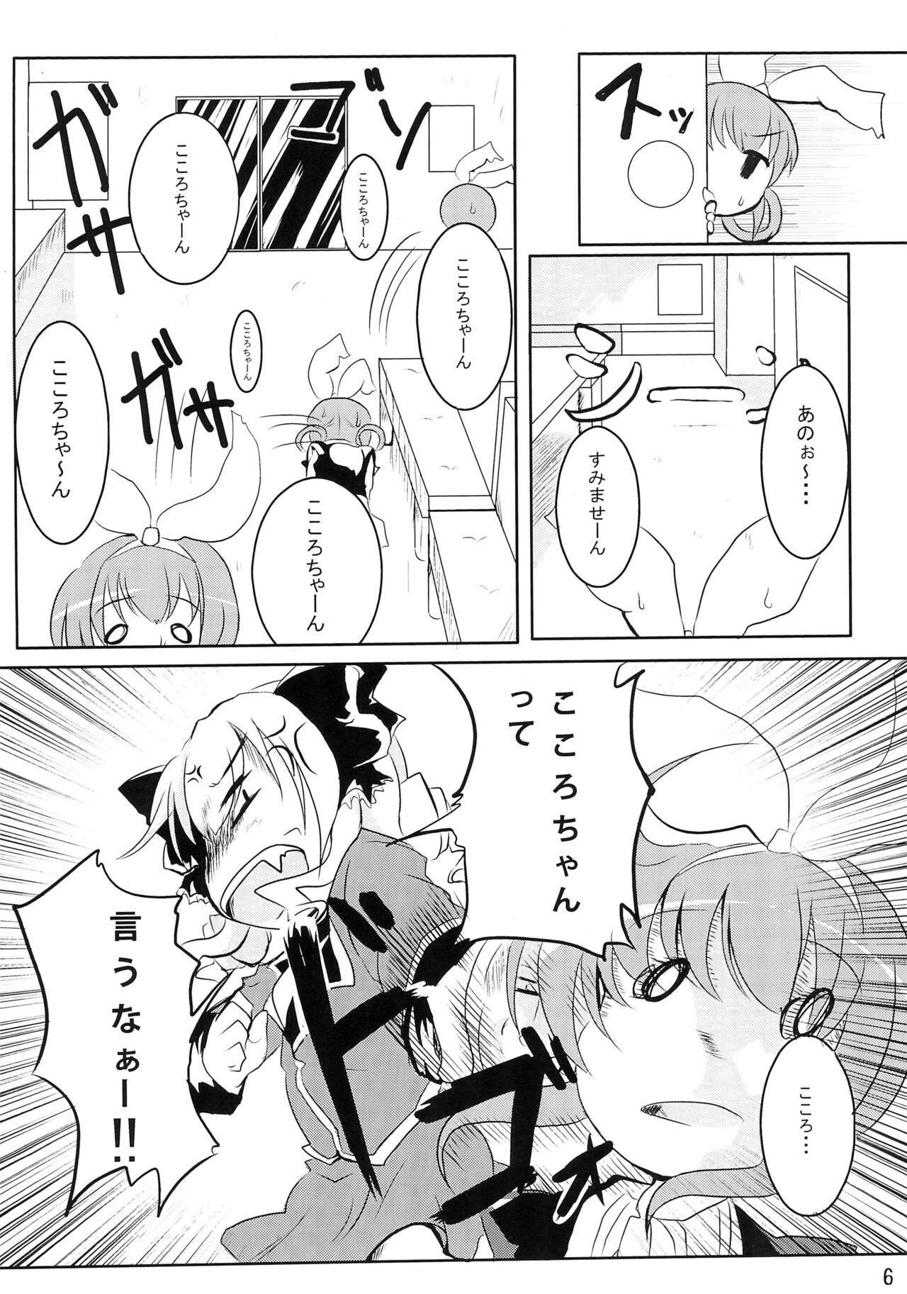 Milky Syrup page 6 full