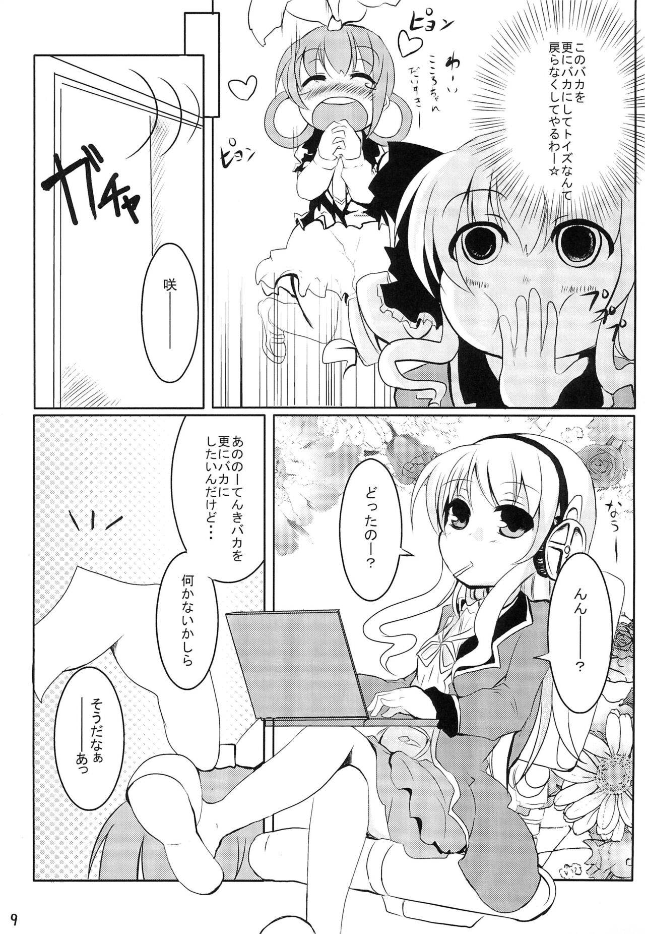 Milky Syrup page 9 full