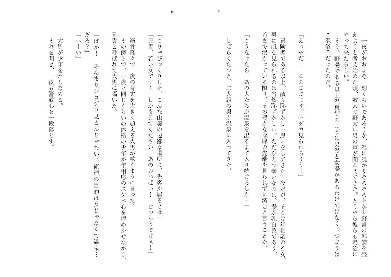 Hitoyo-chan no Junan Short Story 2 page 3 full