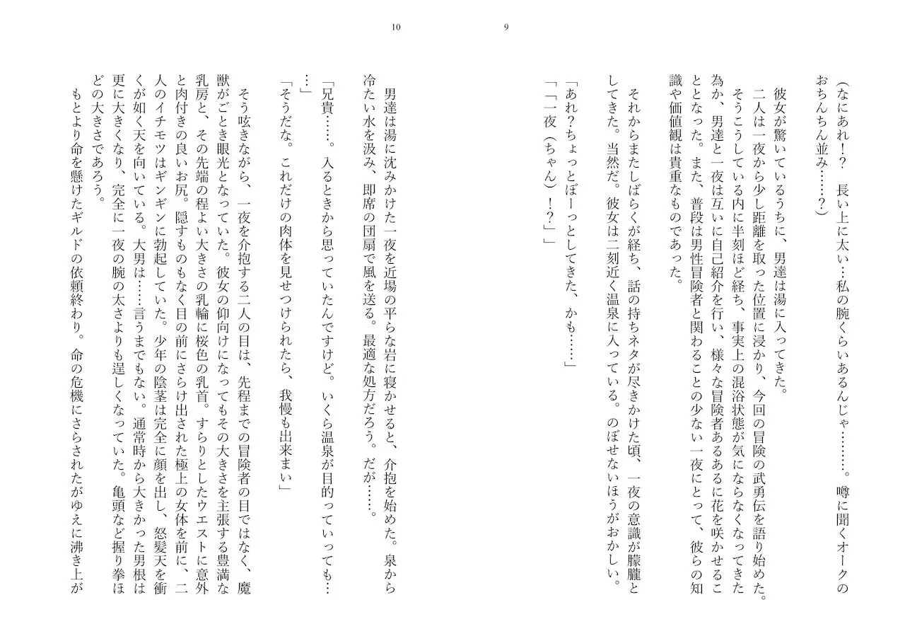 Hitoyo-chan no Junan Short Story 2 page 5 full