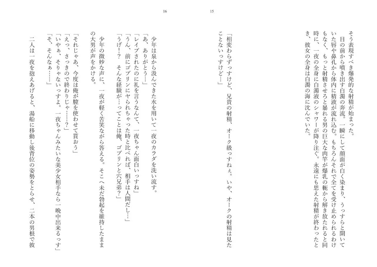 Hitoyo-chan no Junan Short Story 2 page 8 full