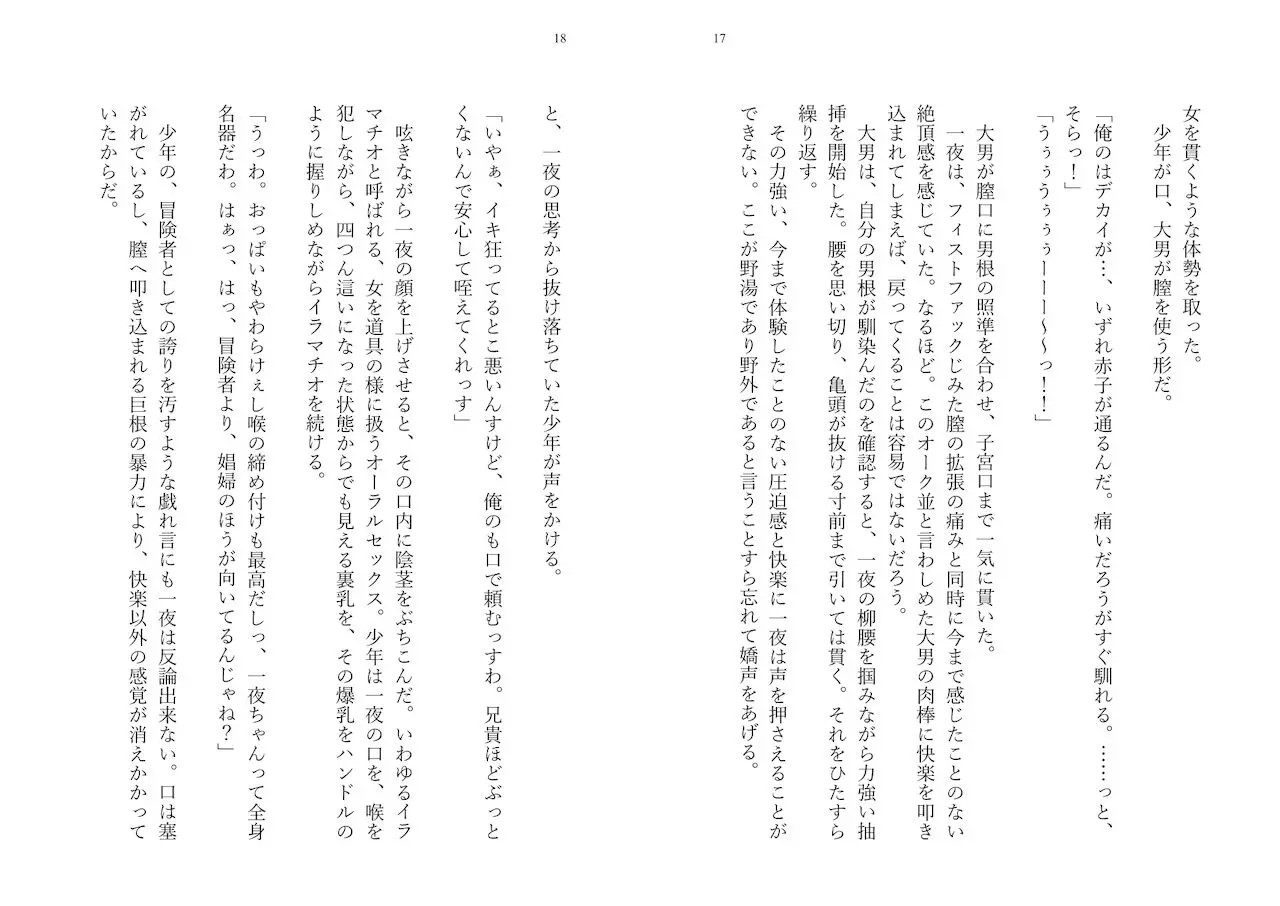 Hitoyo-chan no Junan Short Story 2 page 9 full