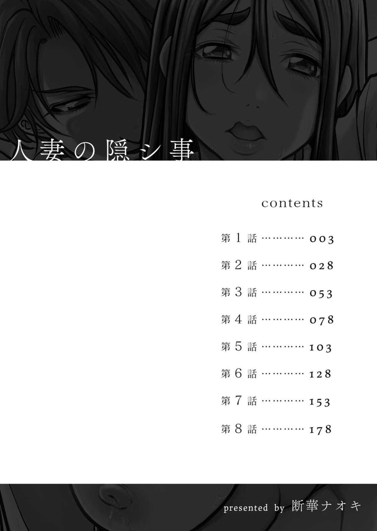 Hitozuma no Kakushigoto 1 I Married Woman's Hidden Affairs 1 ch.1-3 page 2 full