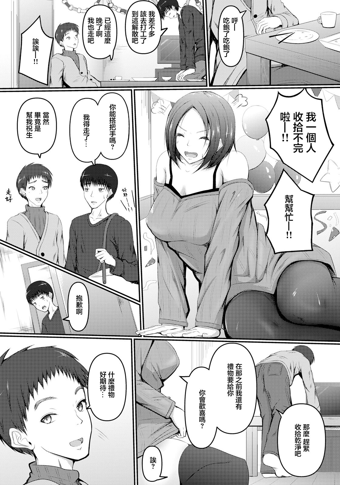 ビッチな友カノからの誕プレは page 2 full