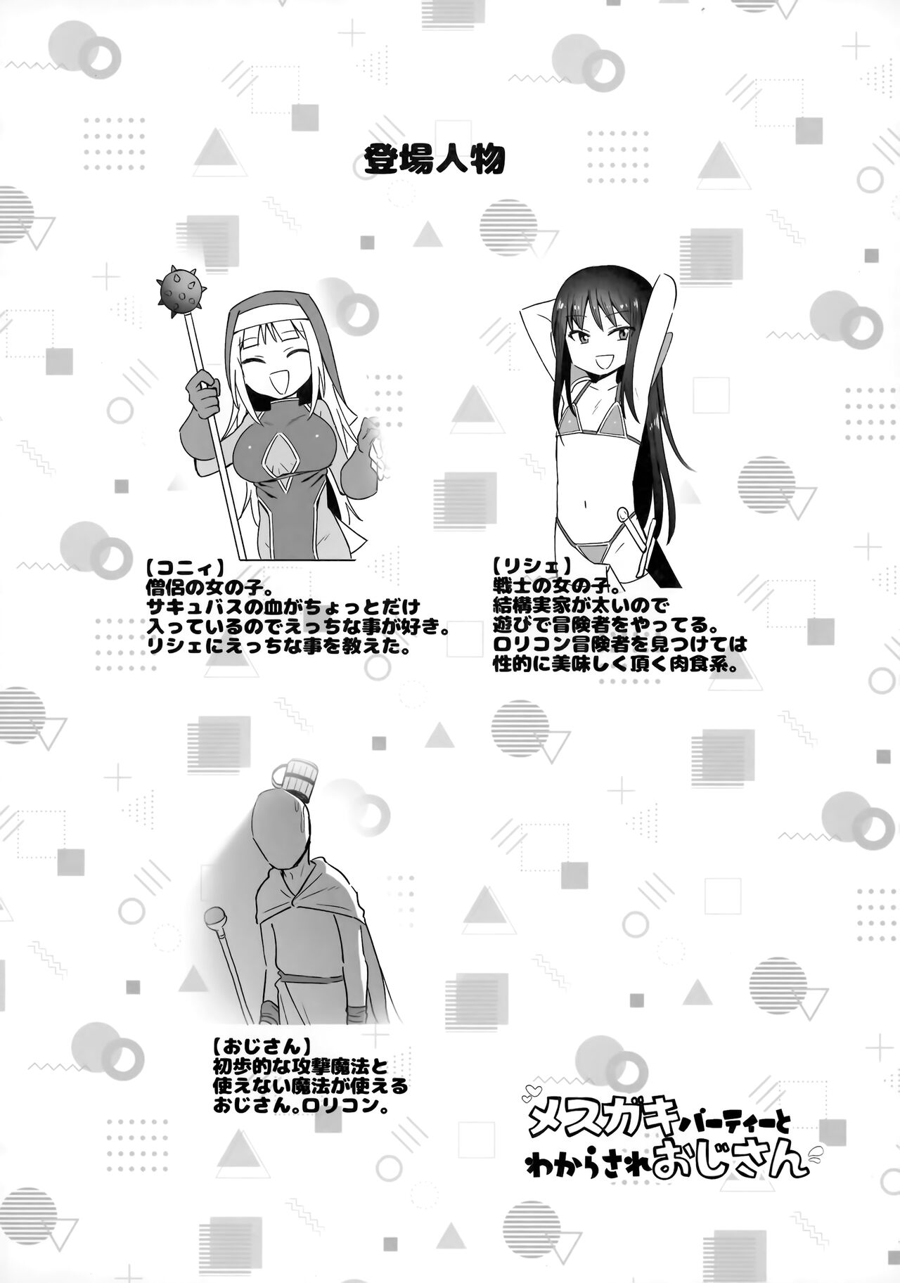 Mesugaki Party to Wakarasare Oji-san page 3 full