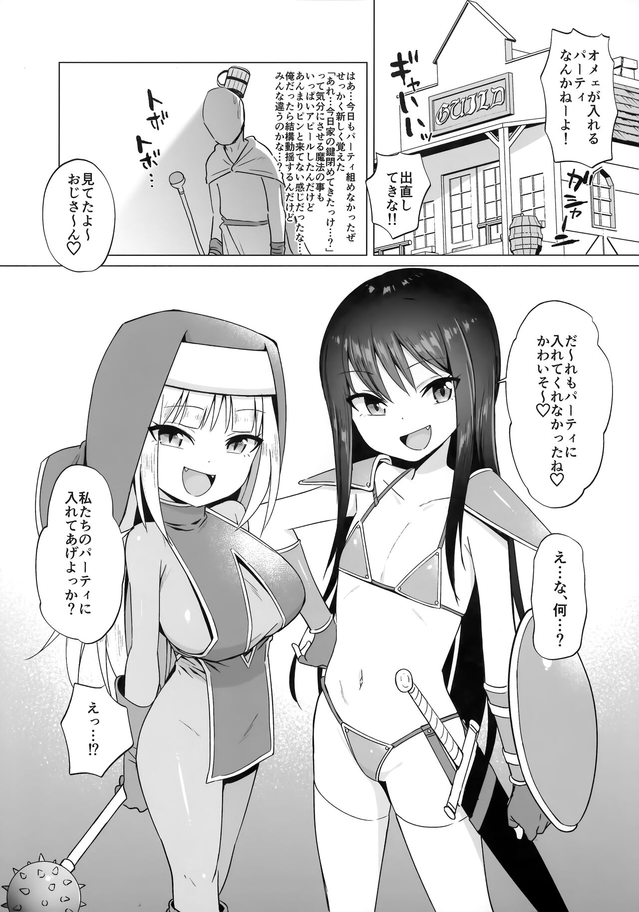 Mesugaki Party to Wakarasare Oji-san page 4 full