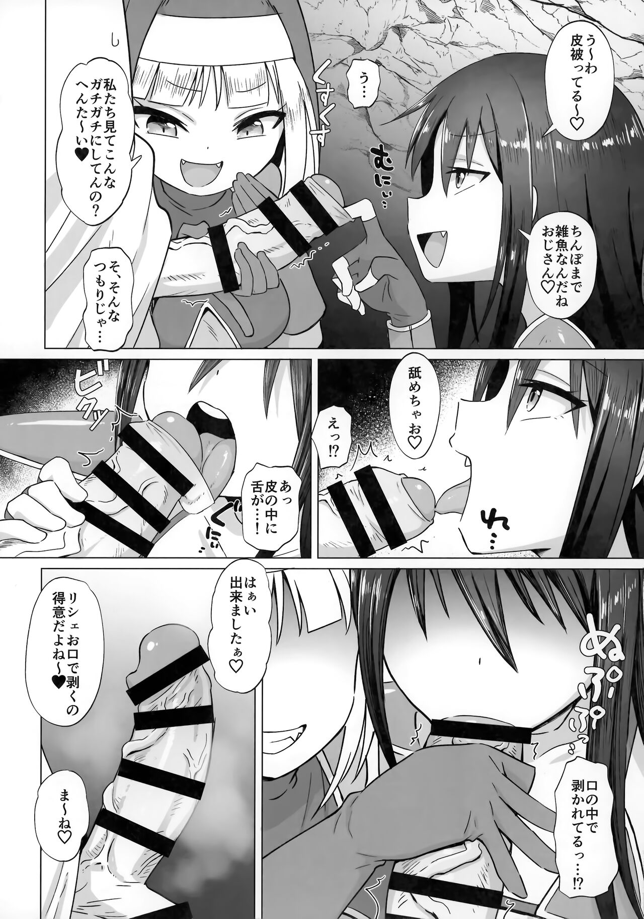 Mesugaki Party to Wakarasare Oji-san page 7 full
