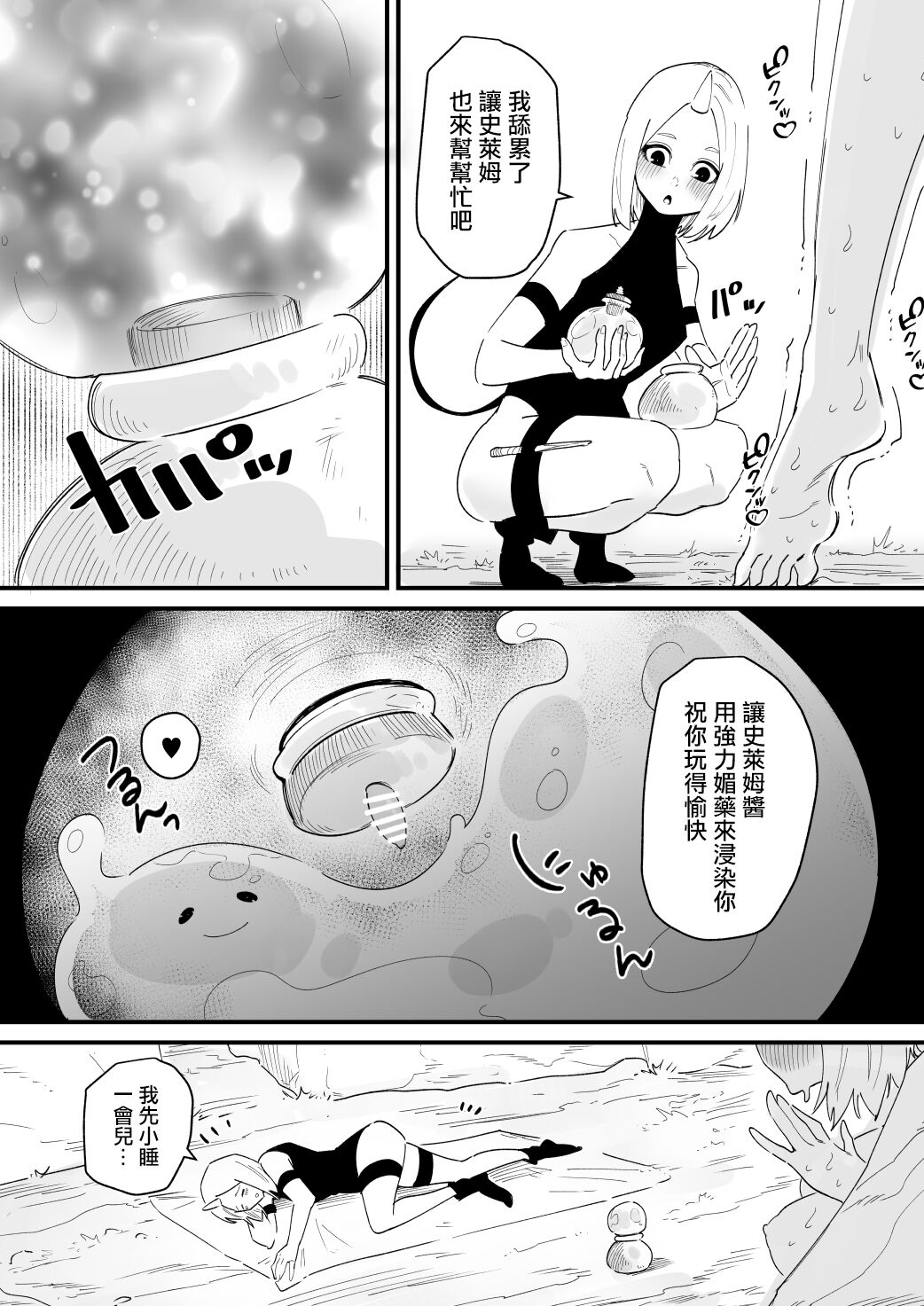 Clitoris o Ubawareta tozoku-san page 10 full