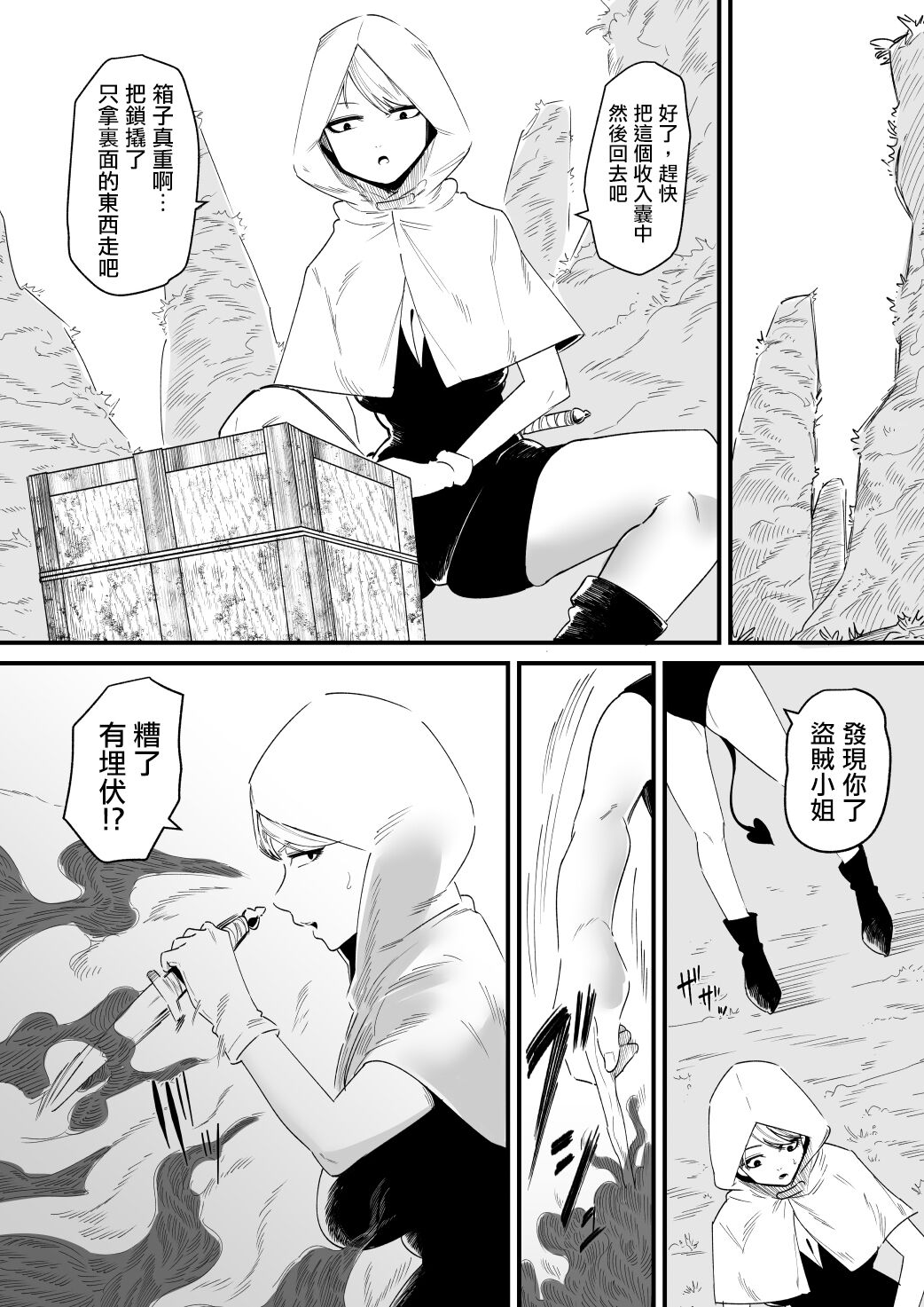 Clitoris o Ubawareta tozoku-san page 3 full