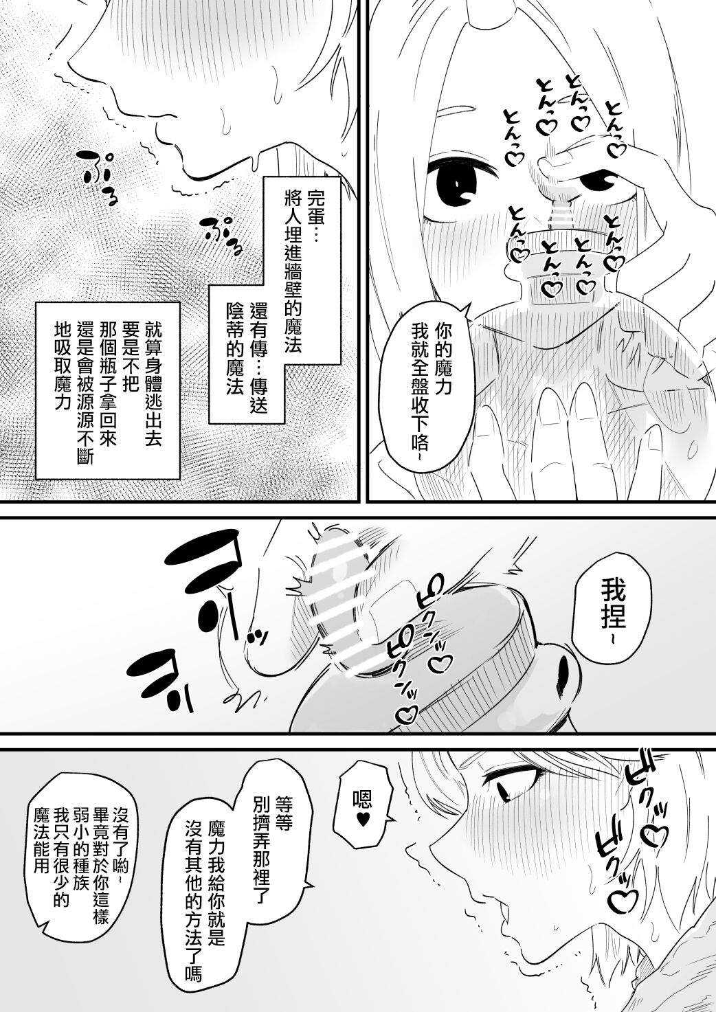 Clitoris o Ubawareta tozoku-san page 6 full