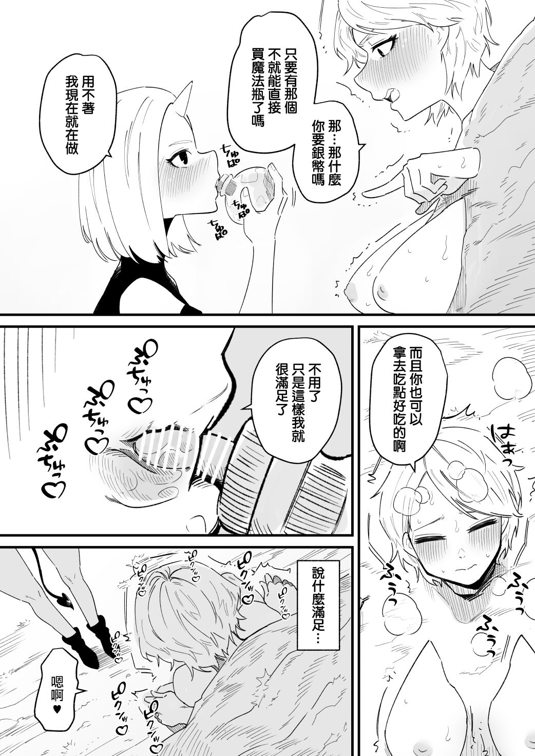 Clitoris o Ubawareta tozoku-san page 8 full