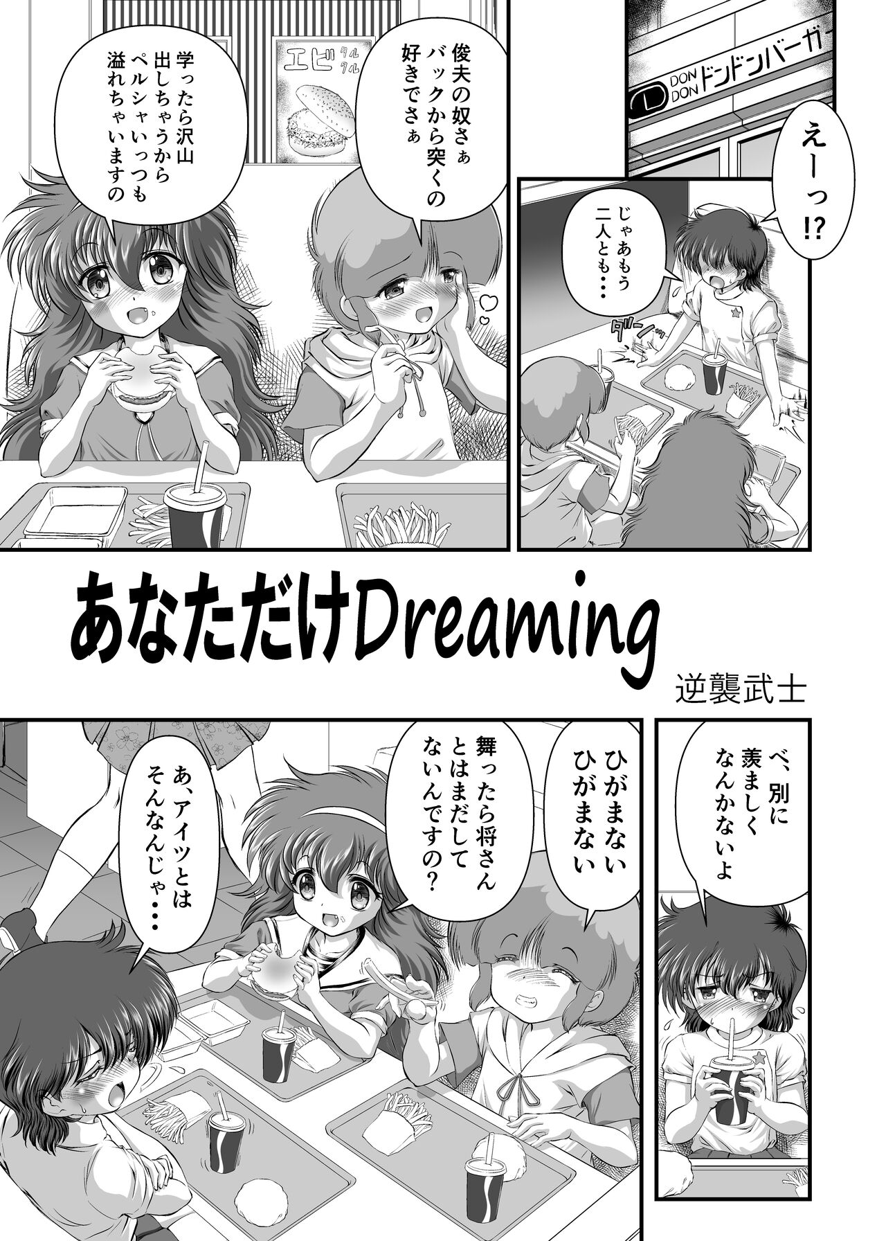 MAI Sweet Heart page 2 full