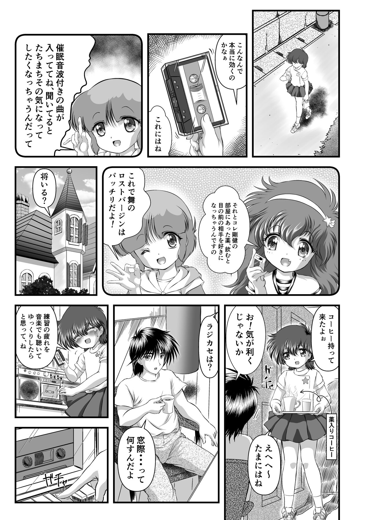 MAI Sweet Heart page 4 full