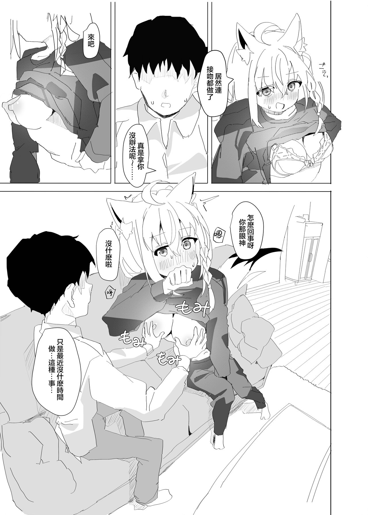 Dousei Shirakami gainen page 6 full