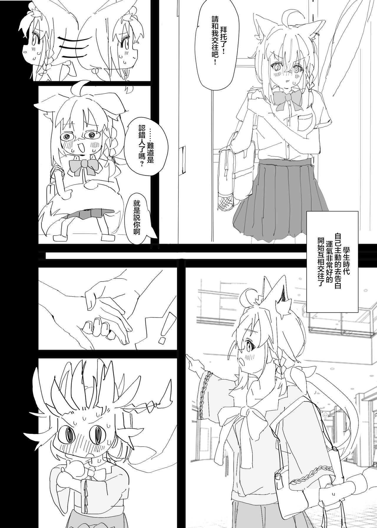 Dousei Shirakami gainen page 7 full