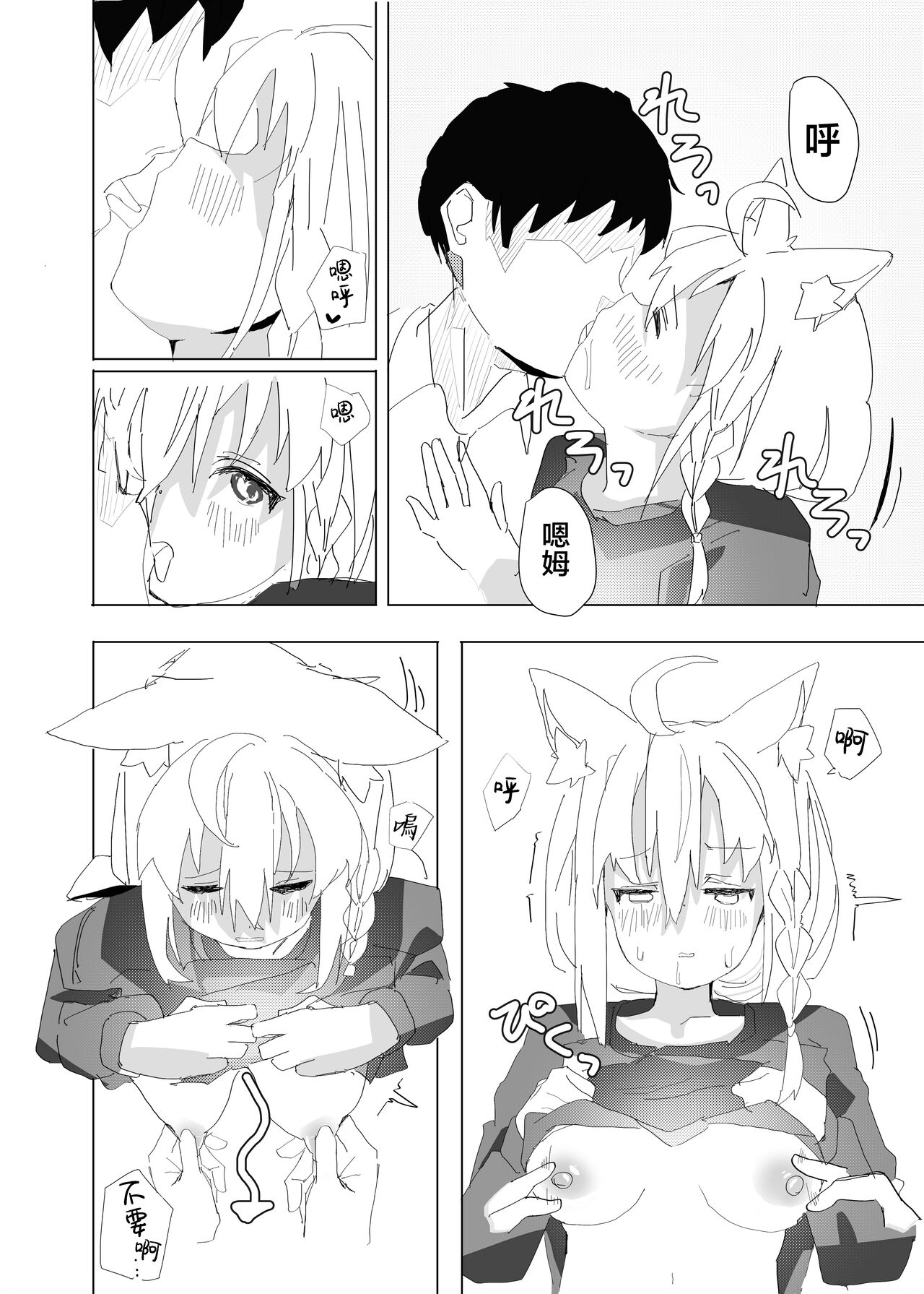 Dousei Shirakami gainen page 9 full