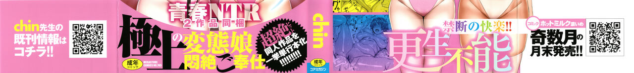 Maso Mesu Soap de Aimashou page 2 full