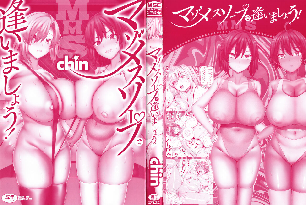 Maso Mesu Soap de Aimashou page 3 full