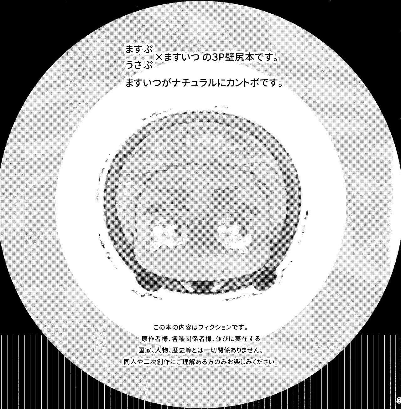 Wall Hole MASU Roll page 3 full