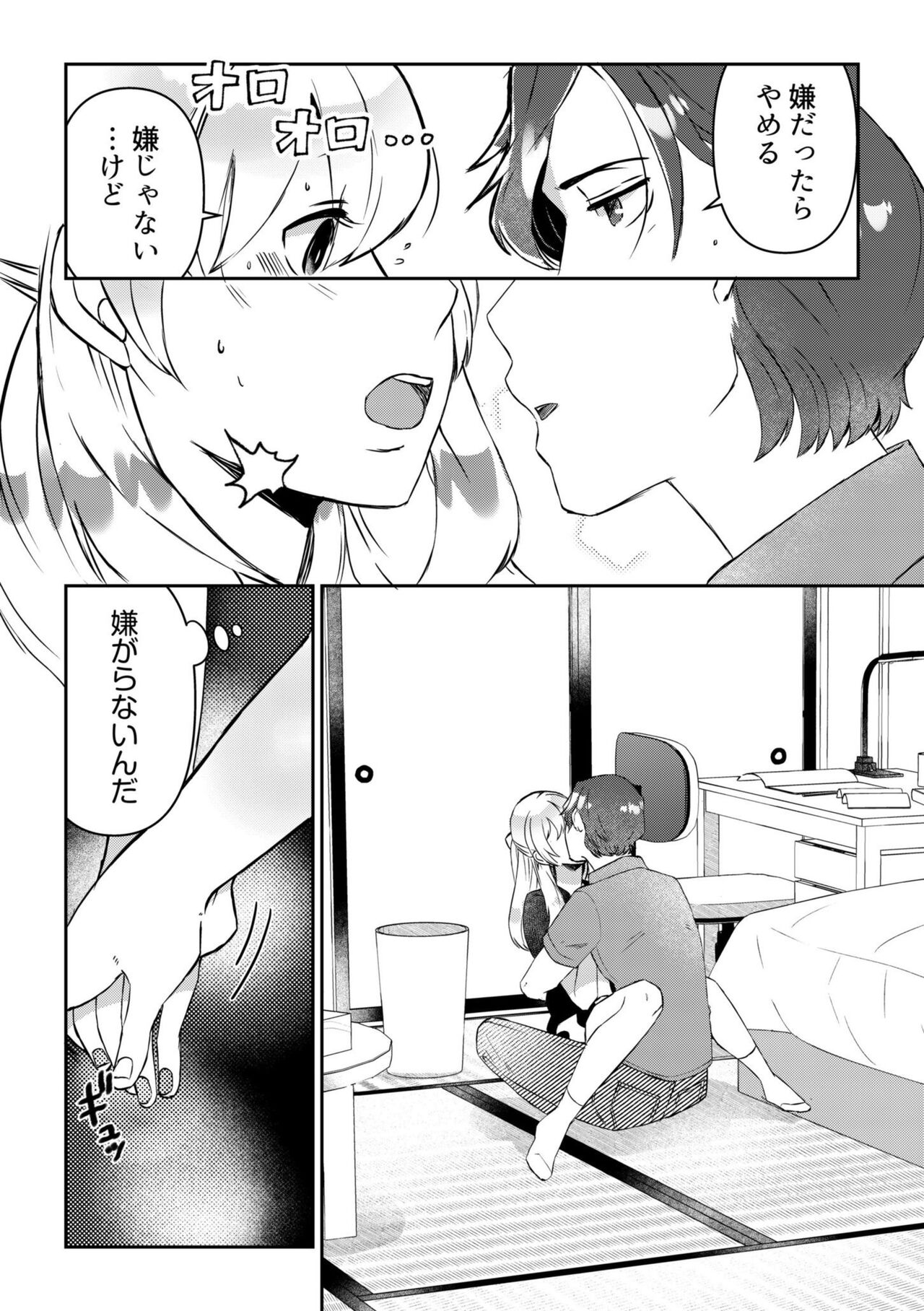 Sunao ni Dekimasen ~Mote Kawai Joshi to Ryou Omoi no Ichaicha SEX~ 1 page 10 full
