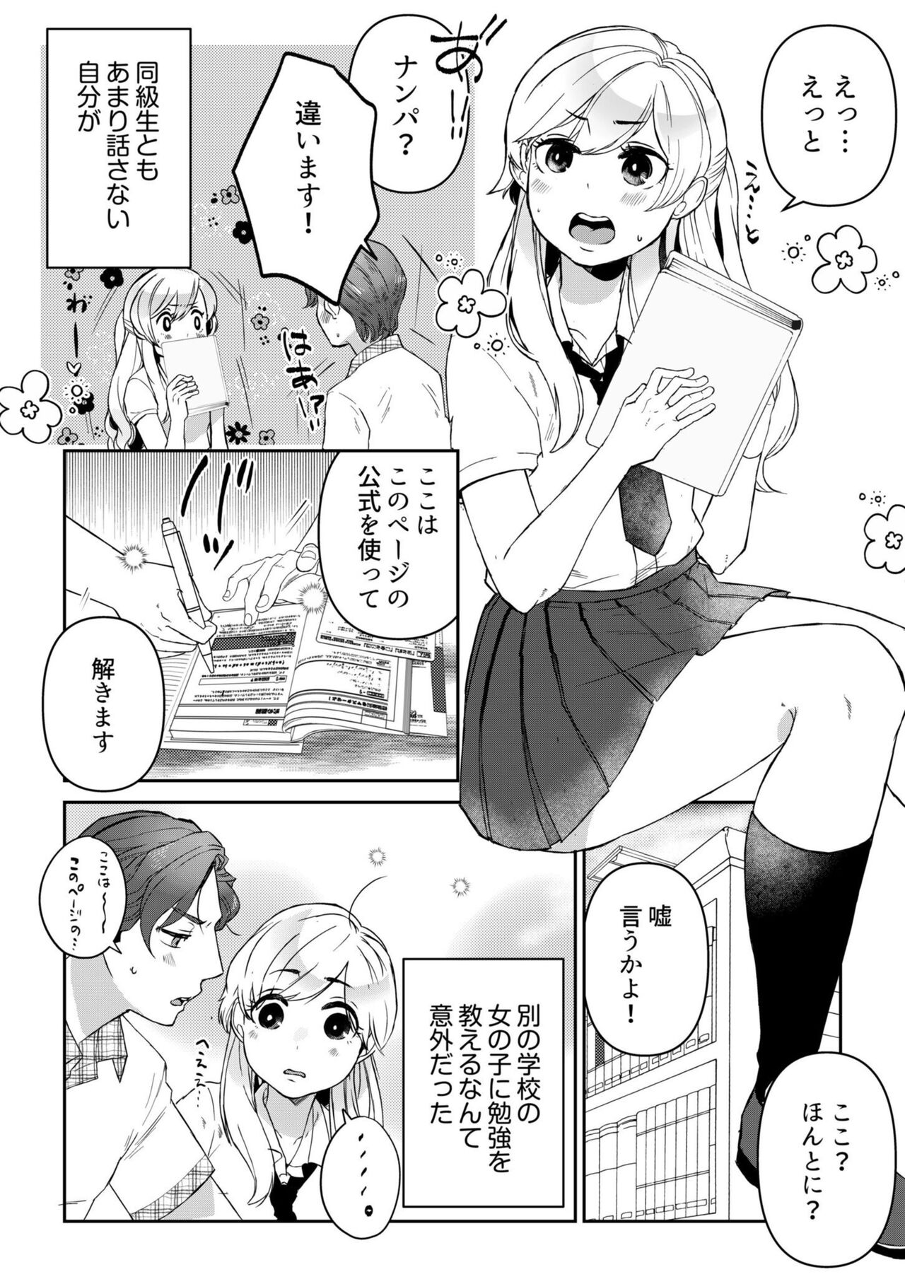 Sunao ni Dekimasen ~Mote Kawai Joshi to Ryou Omoi no Ichaicha SEX~ 1 page 4 full