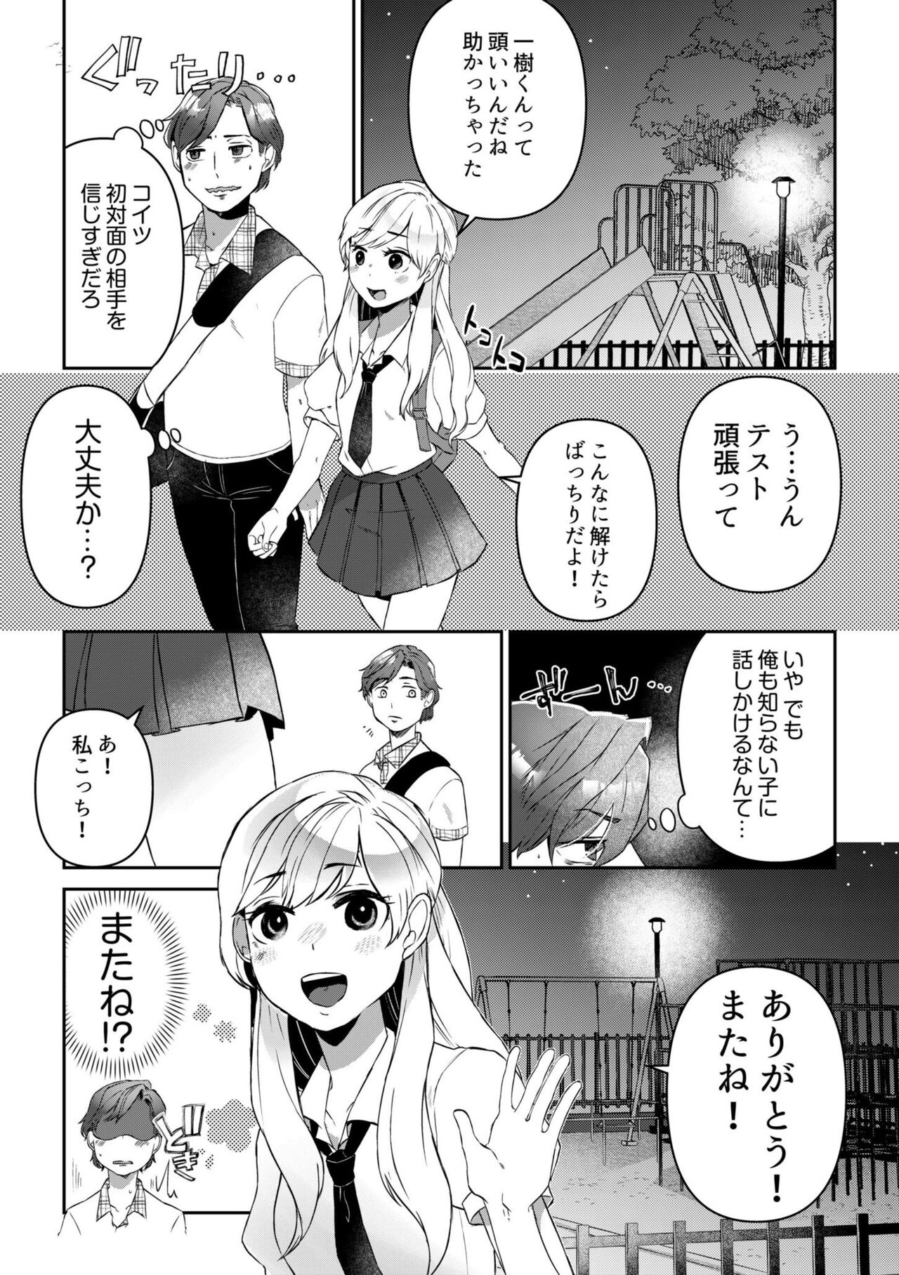 Sunao ni Dekimasen ~Mote Kawai Joshi to Ryou Omoi no Ichaicha SEX~ 1 page 5 full