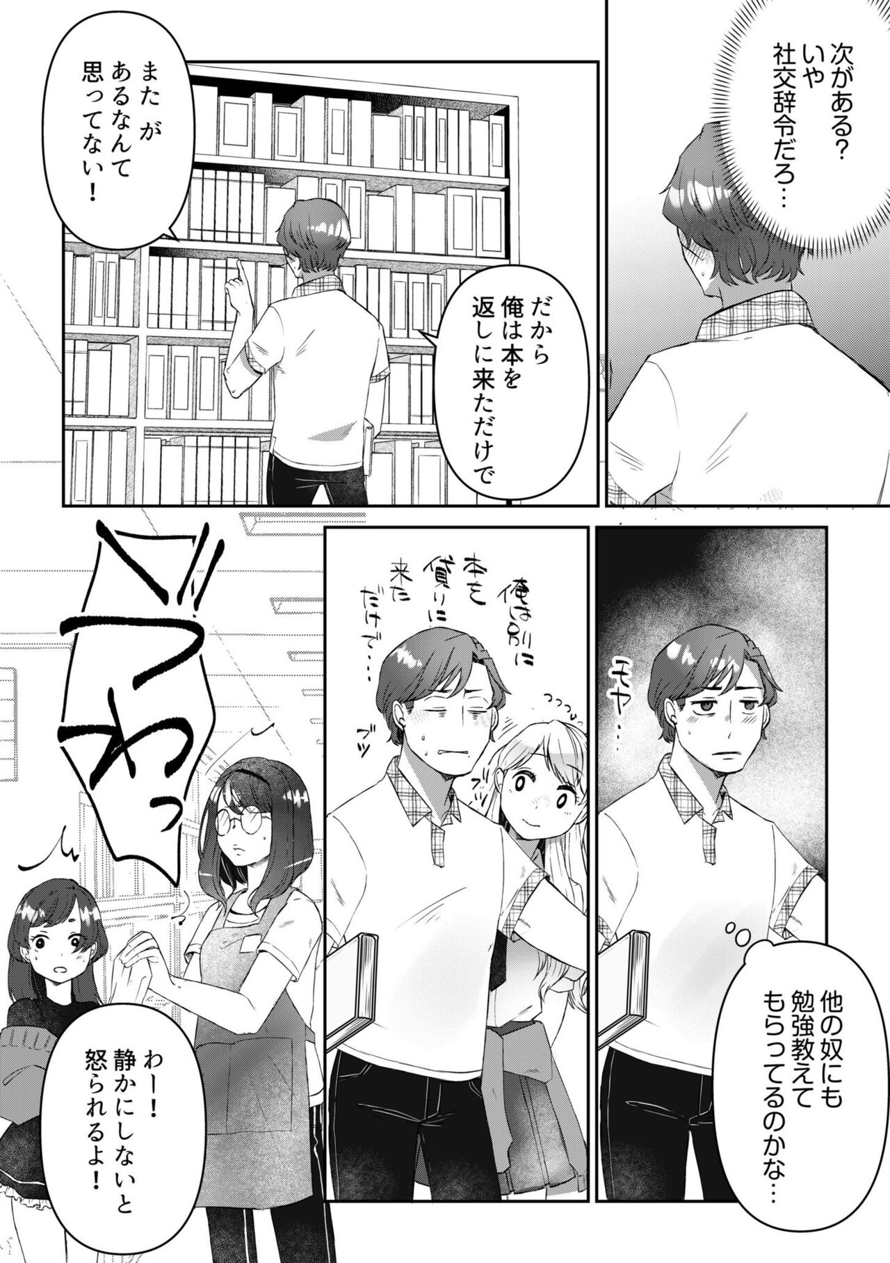 Sunao ni Dekimasen ~Mote Kawai Joshi to Ryou Omoi no Ichaicha SEX~ 1 page 6 full