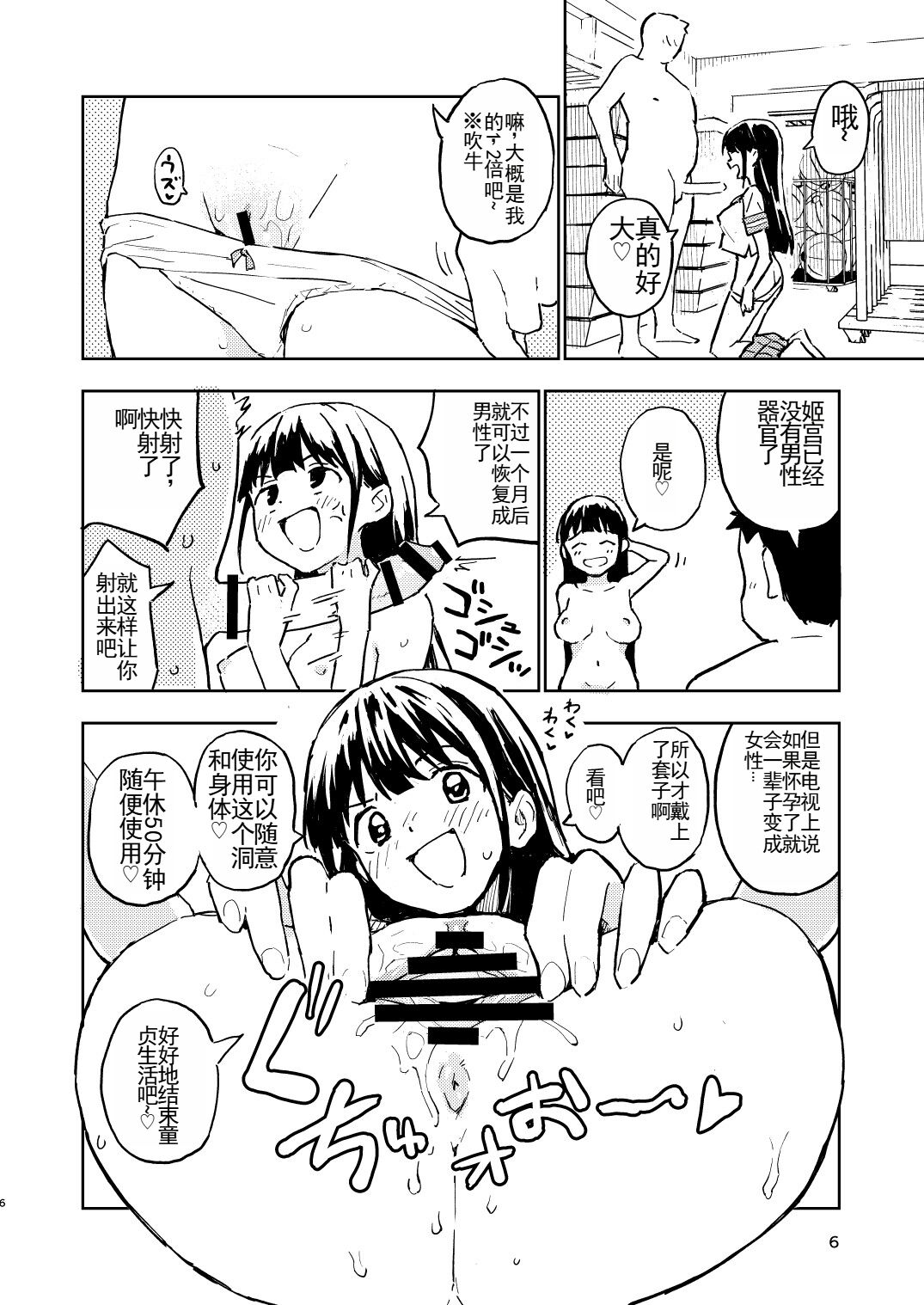 1-kagetsu Ninshin Shinakereba Otoko ni Modoreru Hanashi page 6 full