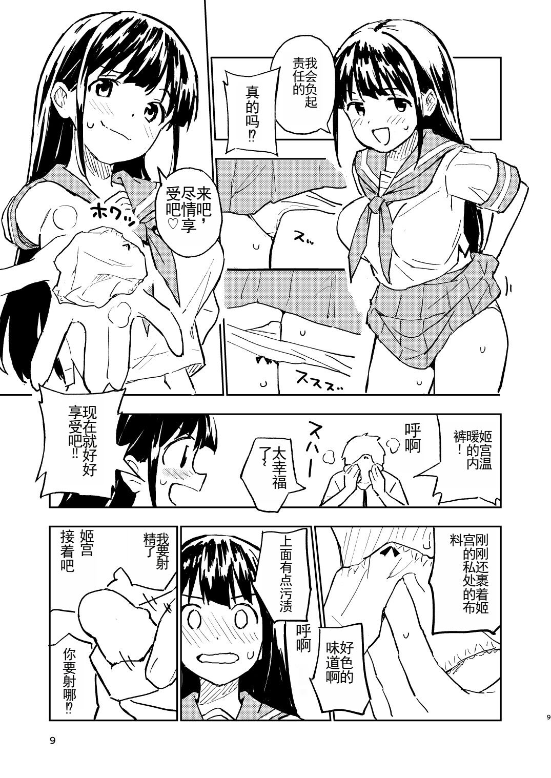 1-kagetsu Ninshin Shinakereba Otoko ni Modoreru Hanashi page 9 full