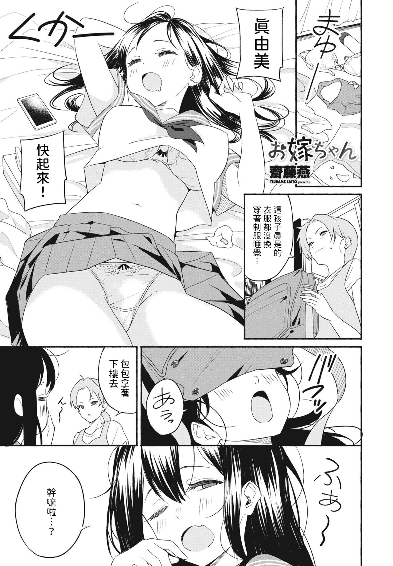 お嫁ちゃん    中文翻譯 page 1 full
