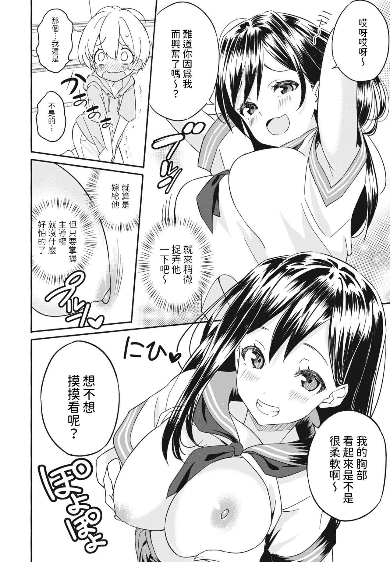 お嫁ちゃん    中文翻譯 page 10 full