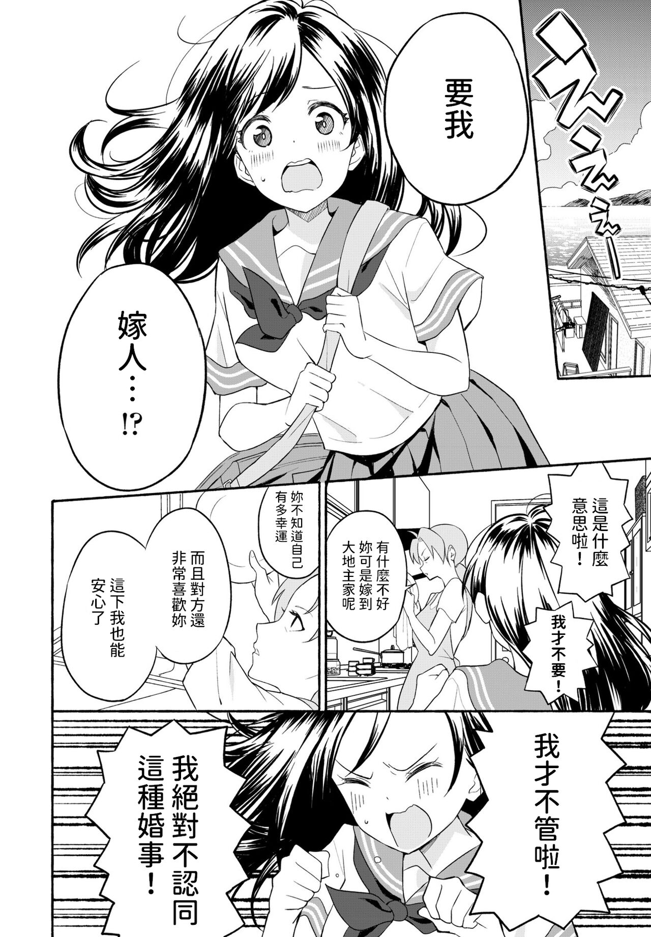 お嫁ちゃん    中文翻譯 page 2 full