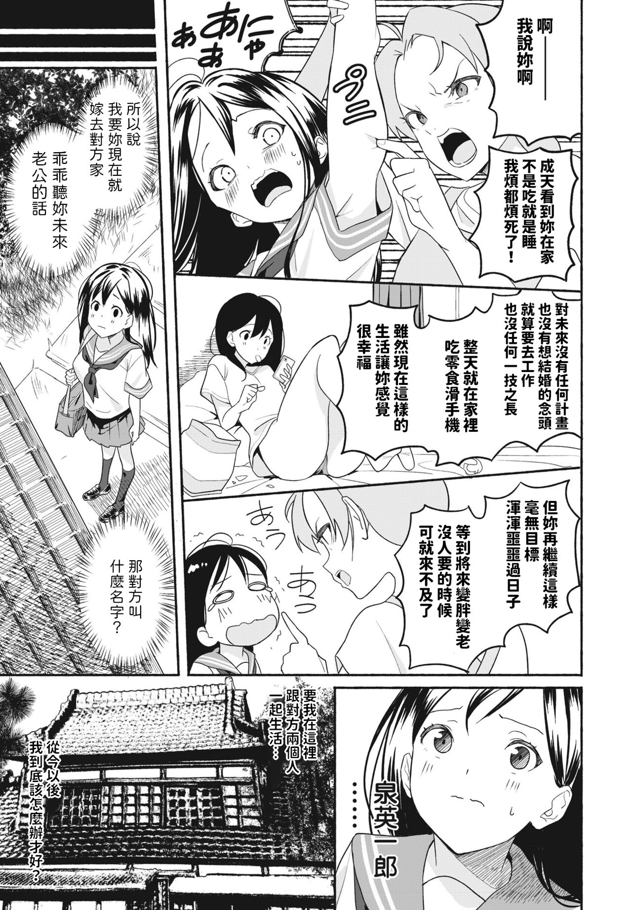 お嫁ちゃん    中文翻譯 page 3 full