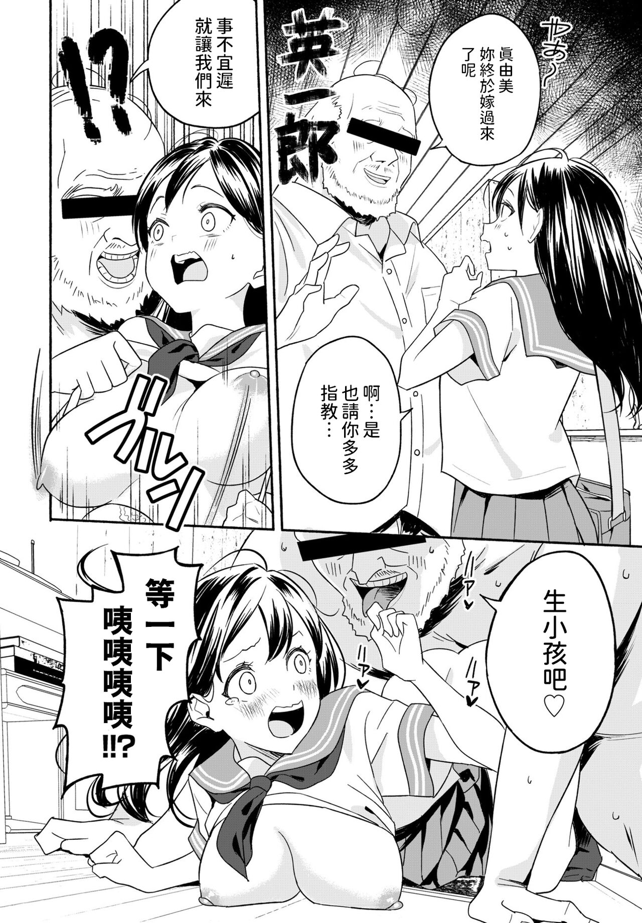 お嫁ちゃん    中文翻譯 page 4 full