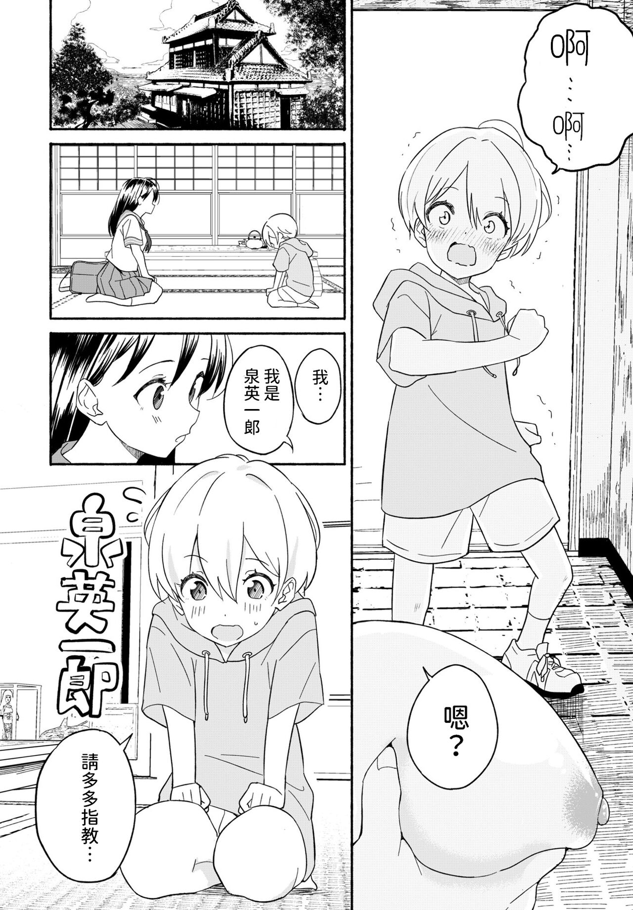 お嫁ちゃん    中文翻譯 page 8 full