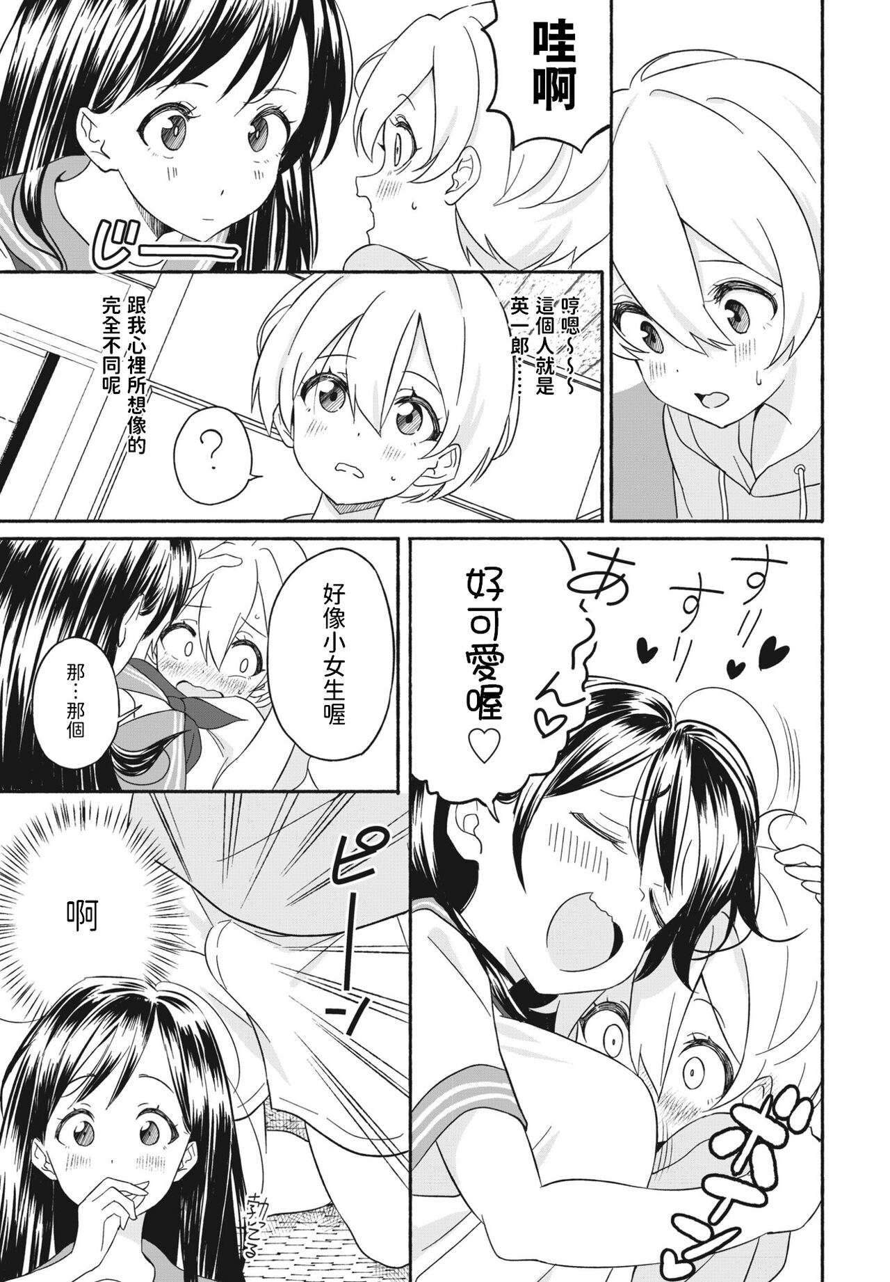 お嫁ちゃん    中文翻譯 page 9 full
