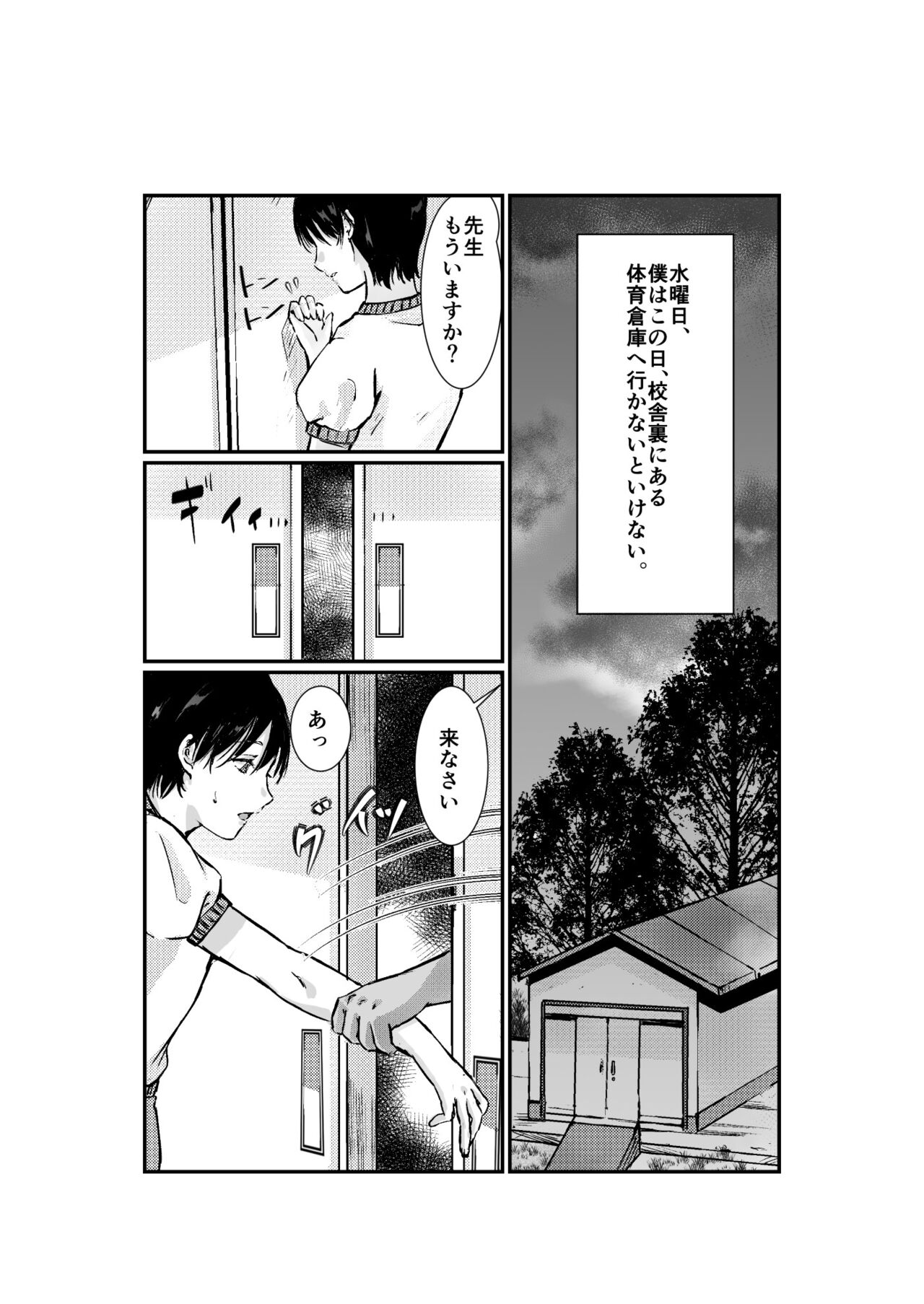 特別放課後個人指導～健全編～ page 2 full