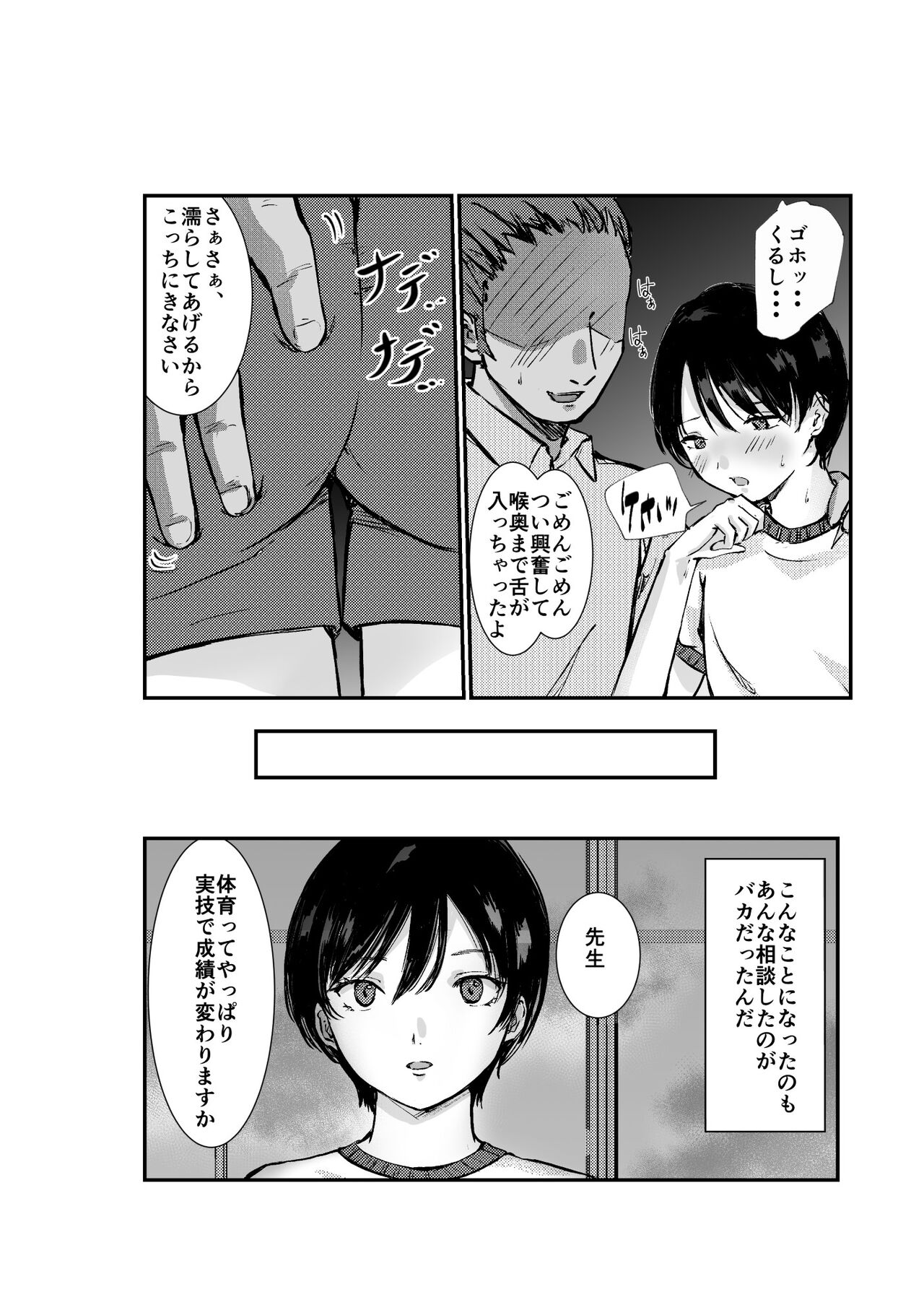 特別放課後個人指導～健全編～ page 4 full