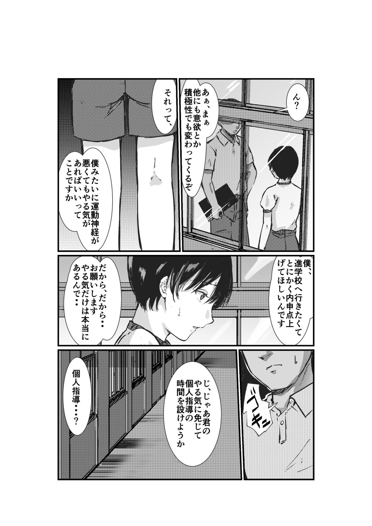 特別放課後個人指導～健全編～ page 5 full