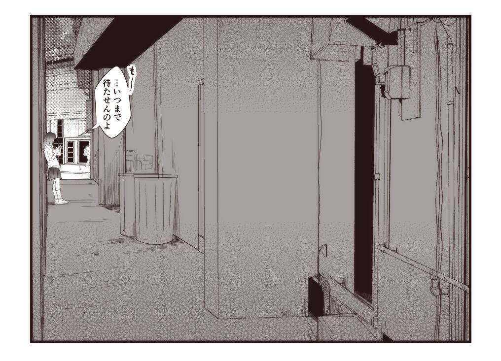 路地裏〇交少女 page 1 full