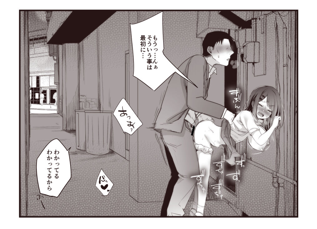 路地裏〇交少女 page 4 full