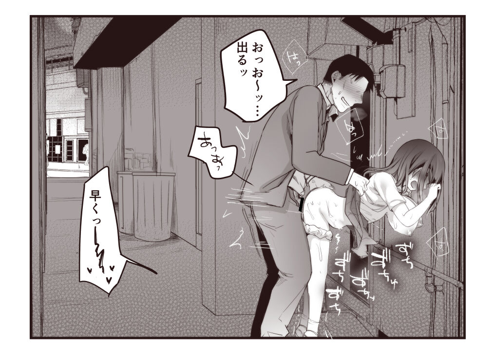 路地裏〇交少女 page 5 full