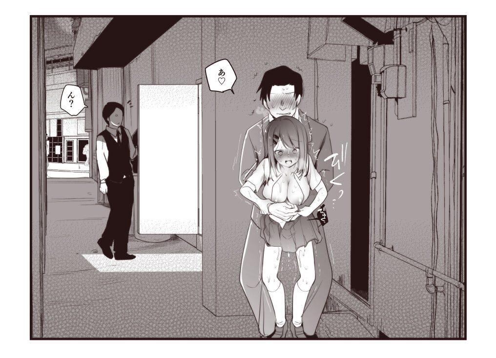 路地裏〇交少女 page 9 full