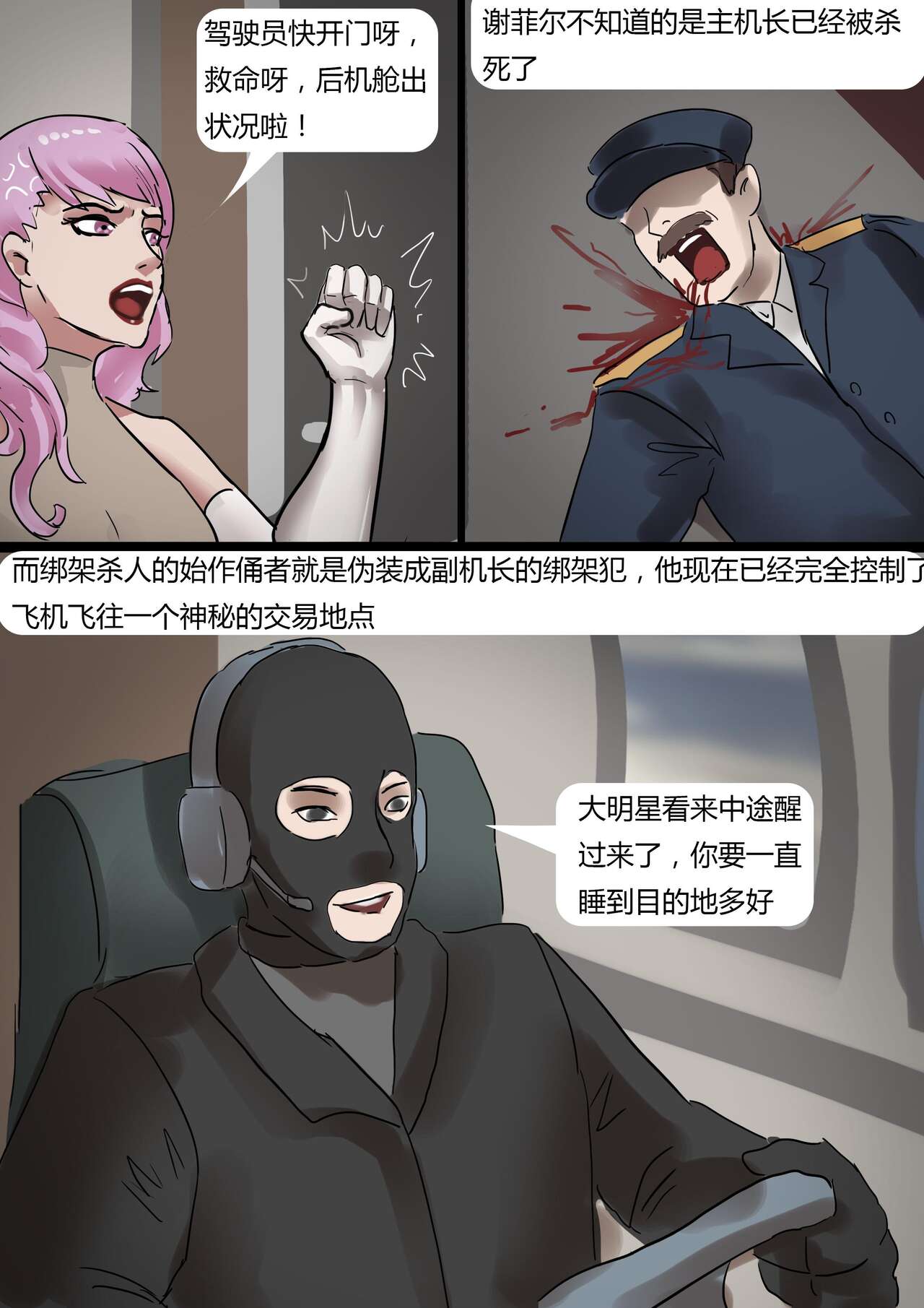 Stewardess 1 page 8 full