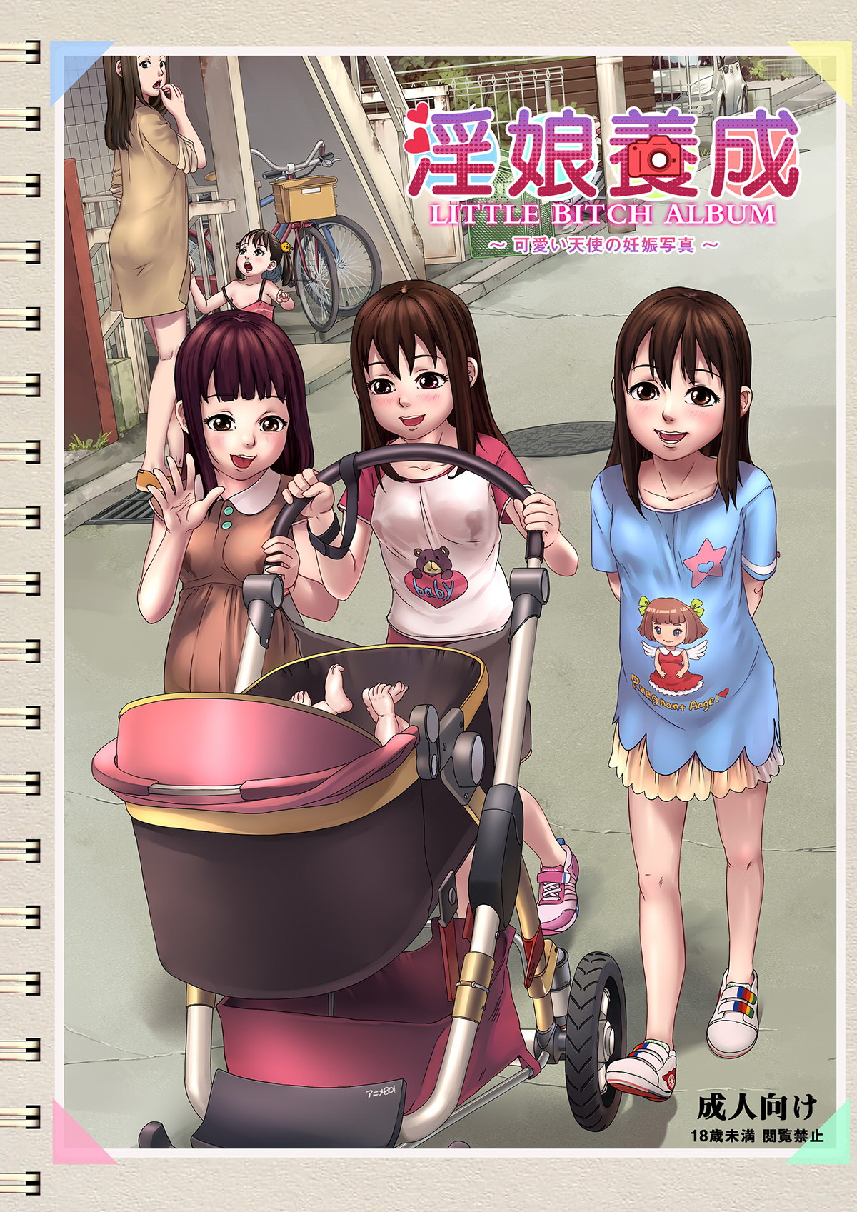 淫娘養成記録 - Little Bitch Album page 1 full