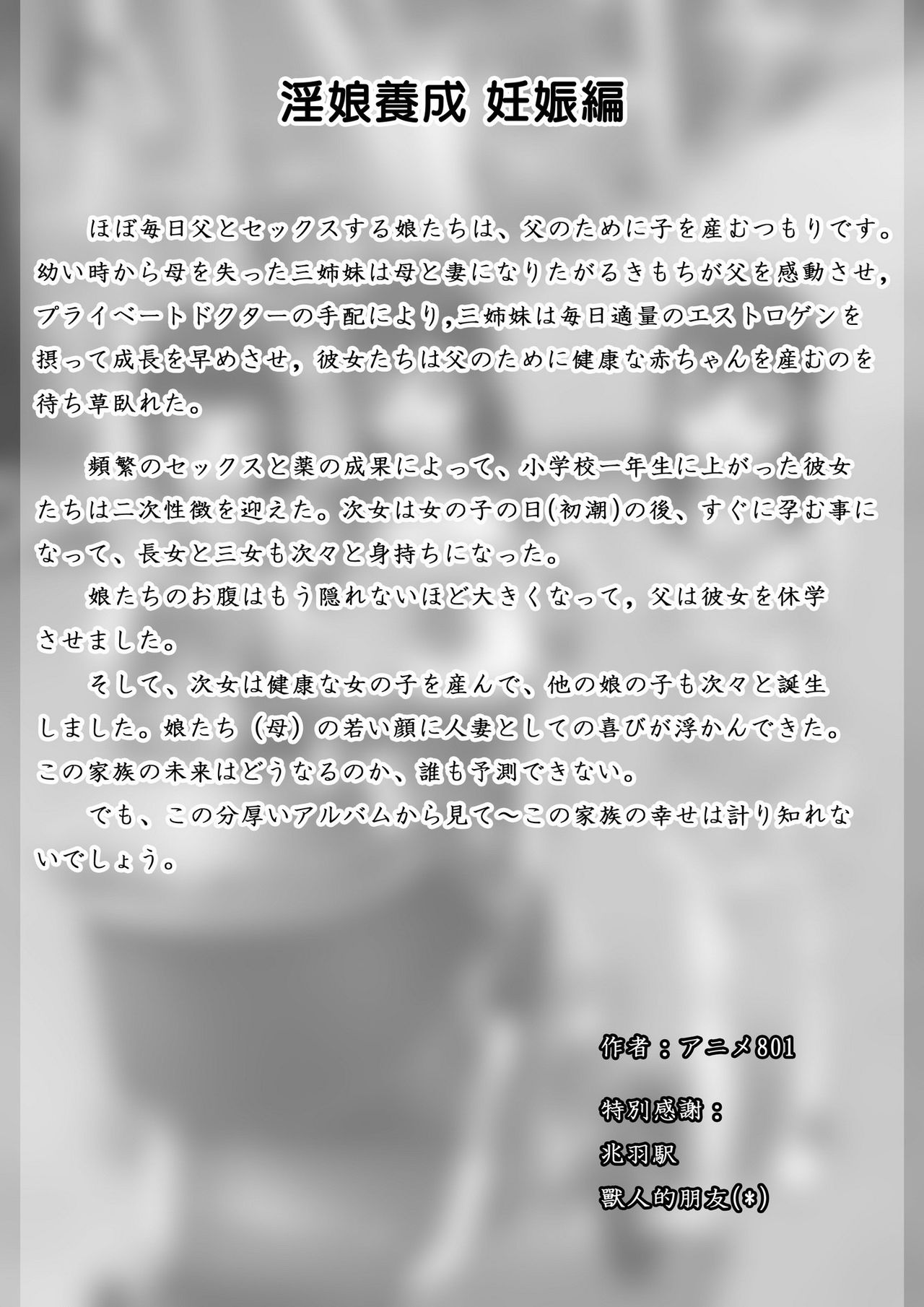 淫娘養成記録 - Little Bitch Album page 4 full