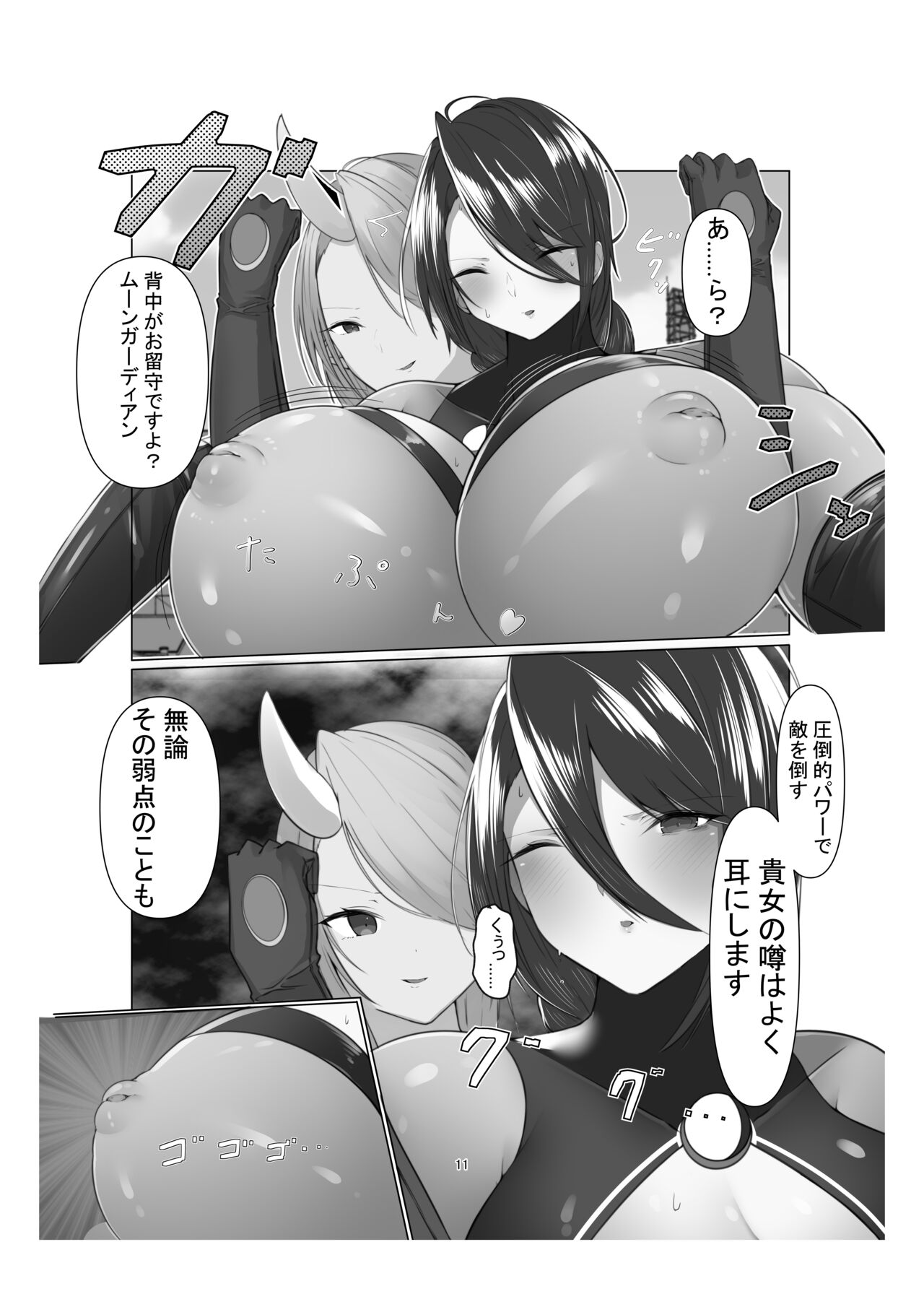 Moon Guardian Yue ~Shuurai! Futago Kaijin Voltine & Gertine!!~ page 10 full