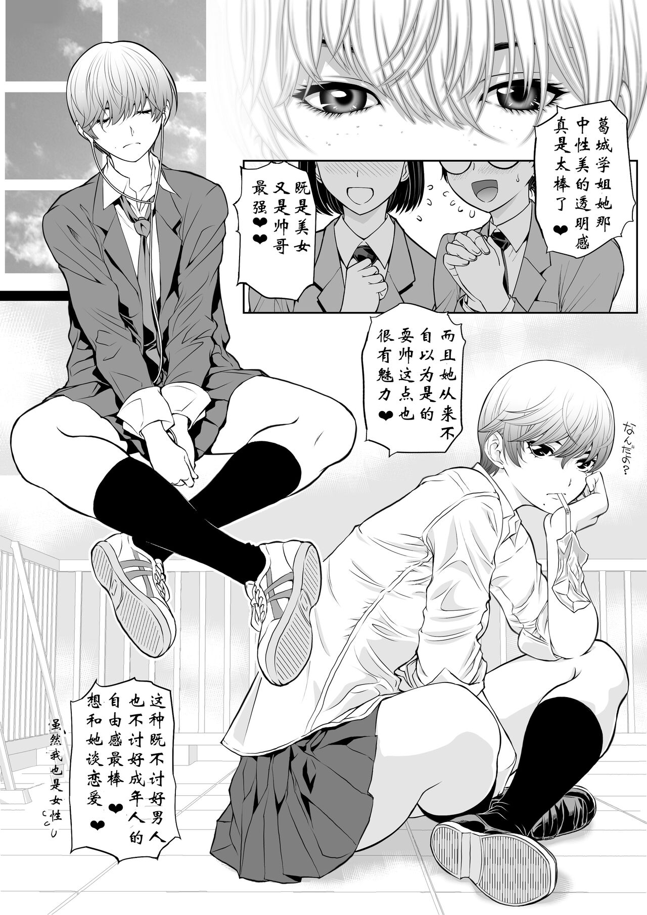 给嚣张的小姑娘强制活力教学【wxysz个人汉化】 page 3 full